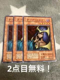 遊戯王 ダークエルフ 初期 - メルカリ