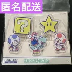 【新品未開封】スーパーマリオ　アクリルクリップ　パステルカラー