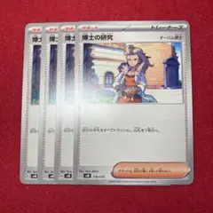 博士の研究(オーリム博士) 4枚セットのサムネイル
