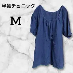 半袖チュニック【M】ブルー コットン100% リボン結び 裾刺繍 カジュアル