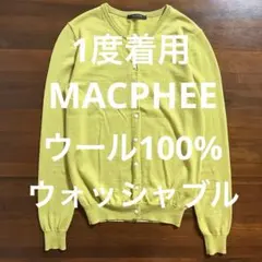 1度着用 MACPHEE ウール100% クルーネックニットカーディガン