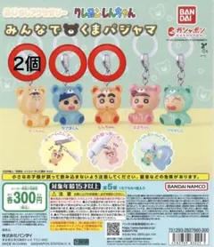 【早い者勝ち】クレヨンしんちゃん　みんなでくまパジャマ　めじるしアクセサリー