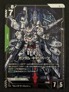 ガンダムカードゲーム ガンダム・キャリバーンLR+ パラレル
