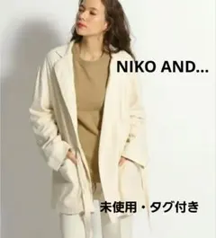 【未使用・タグ付き】NIKO AND... 　麻配合　ガウンカーディガン　フリー
