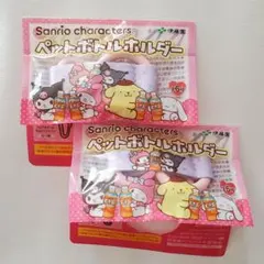ペットボトルホルダー マイメロとクロミ柄 2点セット / 伊藤園