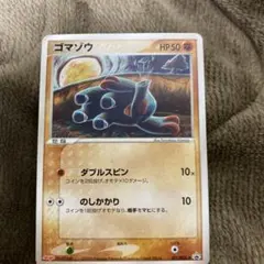 009/L-P ゴマゾウ プロモカード 2026年最新】ポケモンカード ゴマゾウ 009/L-P プロモの人気アイテム