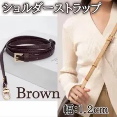 ショルダーストラップ交換用 ルイヴィトン アルマ　バッグ紐ベルト調整可能ブラウン