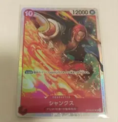 新品未使用　ワンピースカード　双璧の覇者　シャンクスSR
