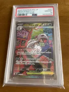 【激レア】【PSA10】 メガズルズキンex sar
