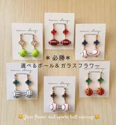 【再販8】推しのボール＆選べるガラスフラワー　小ボール