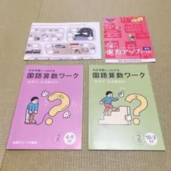 チャレンジ２年生 国語算数ドリルセット