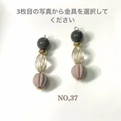 37 イヤリング　ピアス　ハンドメイド くすみカラー　プチプラ　アンティーク