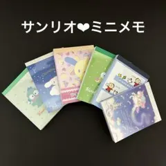 サンリオ ❤︎ミニメモ 6冊セット