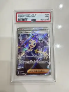 【PSA9】アセロラのいたずら 084/063 SR ポケモンカード