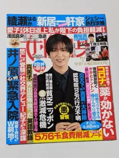 女性自身 2024年 8月13日号