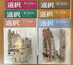 【雑誌 選択】2025年下半期7月号〜12月号