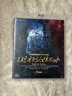 2026年最新】宝塚blu-ray ロミオとジュリエットの人気アイテム - メルカリ