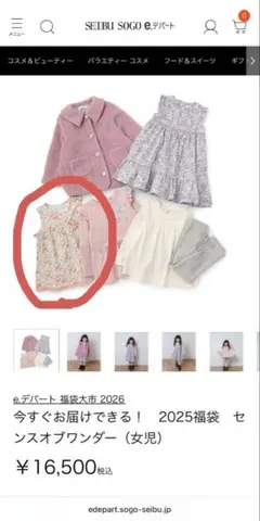 【120㎝】センスオブワンダー 2025 福袋 チュニック