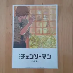 劇場版 チェンソーマン レゼ篇 第８弾 映画特典