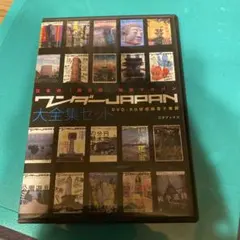 DVD 大薮春彦 野獣BOX 5枚組 仲代達矢 藤岡弘 - メルカリ
