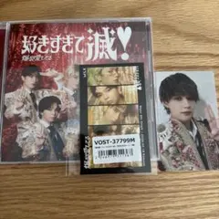 好きすぎて滅 M!LK 爆裂愛してる 佐野勇斗トレカ VOS版