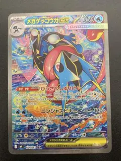 メガゲッコウガex SAR ニンジャスピナー 114/083