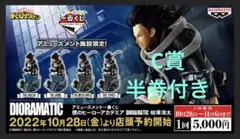 僕のヒーローアカデミア DIORAMATIC 相澤消太 フィギュア　C賞