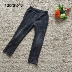 キッズ　120センチ　裏起毛　ズボン　パンツ　冬　チェック　男の子