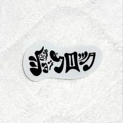 ジョックロック ステッカー ラジオ - メルカリ
