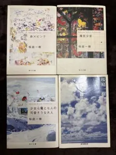 桜庭一樹 まとめ売り