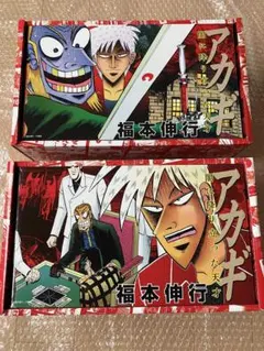 アカギ　新装版1〜36巻(収納箱付き) アクスタ　アクキー　缶バ他 赤木しげる