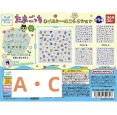 たまごっちネイルシールコレクション　A・C