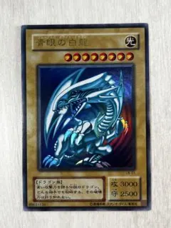 K*様 遊戯王 青眼の白龍 LB-01 第二期 ウルトラレア