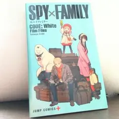 SPY×FAMILY CODE: White Film Files