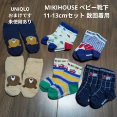 MIKIHOUSE ミキハウス ベビー 靴下 ソックス11-13cm セット