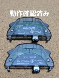 動作確認済み　ワイヤレスアダプタ　2個セット　ゲームボーイアドバンスSP　W4