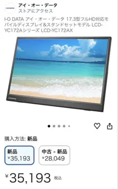 I-O DATA 17.3インチ モバイルディスプレイ・モニター YC172AXのサムネイル
