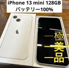 iPhone 13 mini ホワイト 128 GB SIMフリー本体