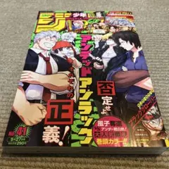 少年ジャンプ 41号