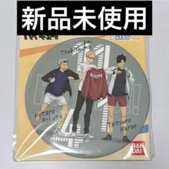BIC缶バッジ ハイキュー(木兎 月島 黒尾)