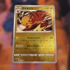 ライチュウ モンスターボールミラーU S10a ダークファンタズマ 015