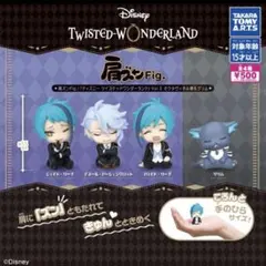肩ズンFig. ディズニー ツイステッドワンダーランドVol.5 全４種 コンプ