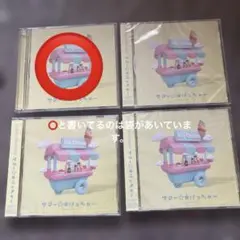 サマー☆げっちゅー CD