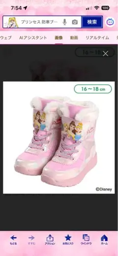 ディズニープリンセス ブーツ 16〜18cm ピンク