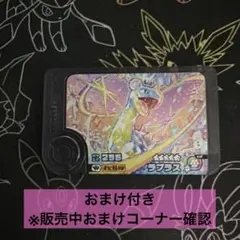 ［海の王者］【ラプラス(水最強)】ポケモンフレンダ　スーパートレジャー