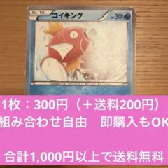 コイキング 1枚300円｜ポケモンカード まとめ買い専用／送料別 残:1