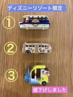 ディズニーリゾート限定　トミカ3点セット