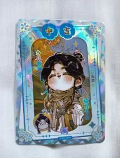 天官賜福　漫画版　花灯照夜　トレーディングカード トレカ　謝憐　太子殿下　中吉