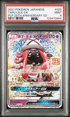 カプ・テテフ GX 25周年記念プロモ　PSA9