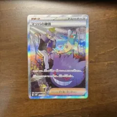 2025年最新】ポケカ SAR マツバの確信の人気アイテム - メルカリ